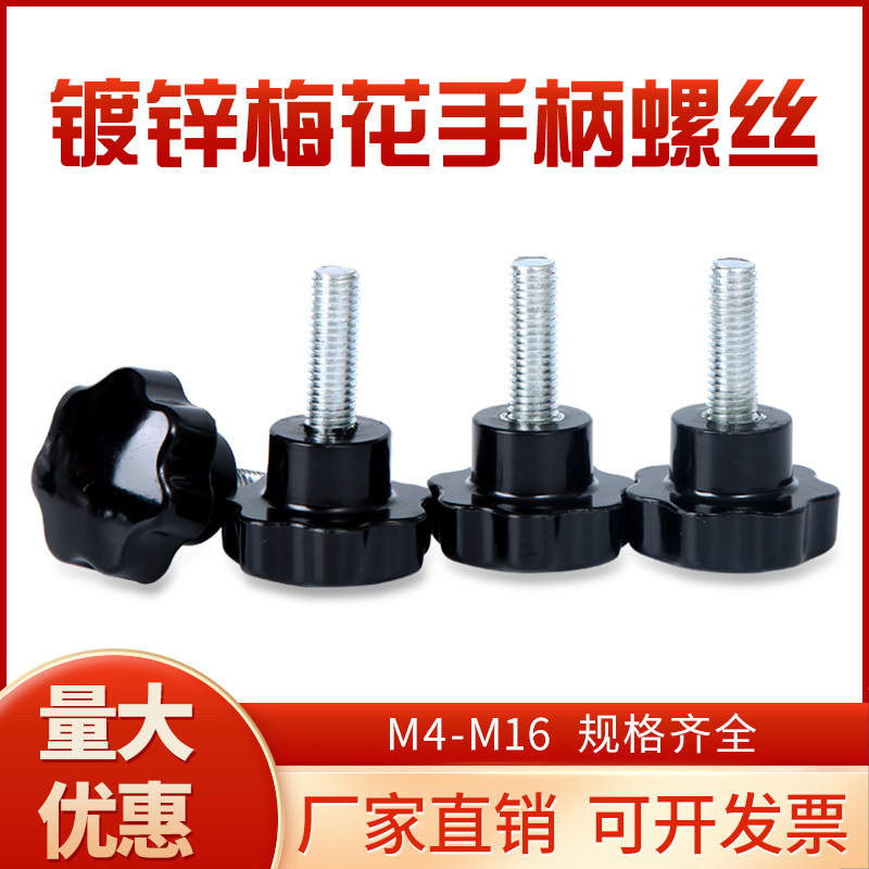Plum Handle Screw Star Plastic Five Star Handle Seven Star Glued Wood Star-shaped Hand Screwing Bolt M4M6M810