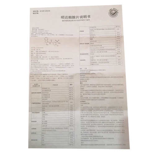 贝尔诺氏 Папамид таблетки 2,5 мг*48 Таблетки/коробка для лечения первичной гипертонии