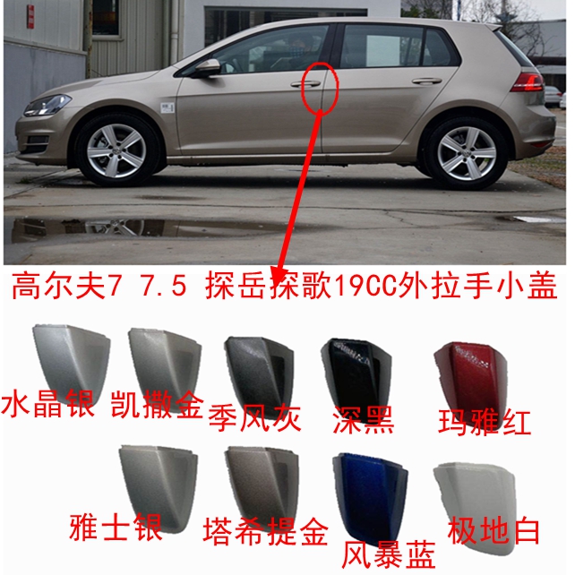 Applicable Golf 7 15 -17 Ming Sharp Range Comfort Plus door Outer handle Small lid door handle Key lid