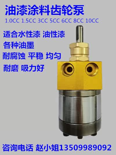 Static spray paint gear oil pumps 5 6CC water-based electrostatic painting pump paint conveying metering pump oil pump dosing