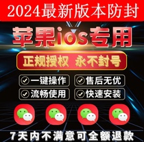 Apple WeChat IOSTF Apple prestige clone customized vx multi-function software WeChat business two voice follow circles