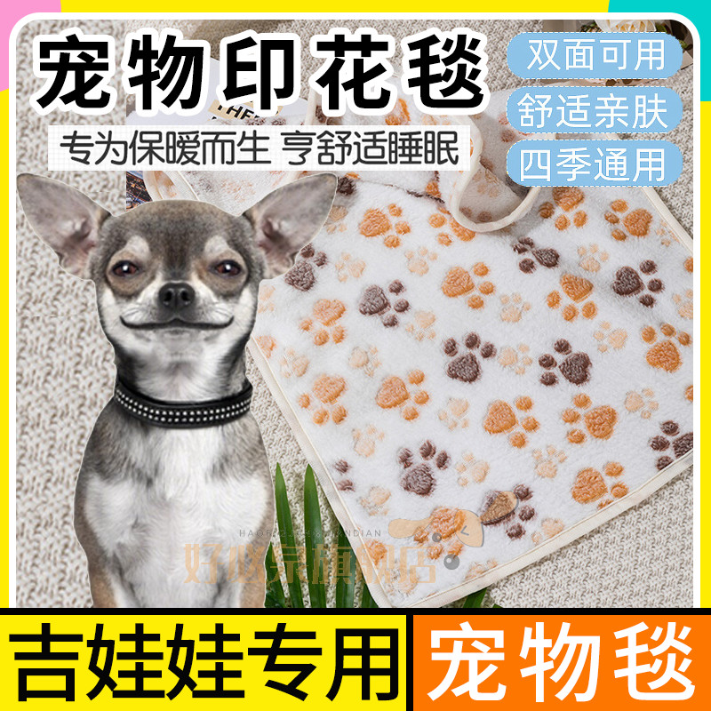 Chihuahua special dog blanket mat thickens four seasons of general pet sleeping cushion to keep warm