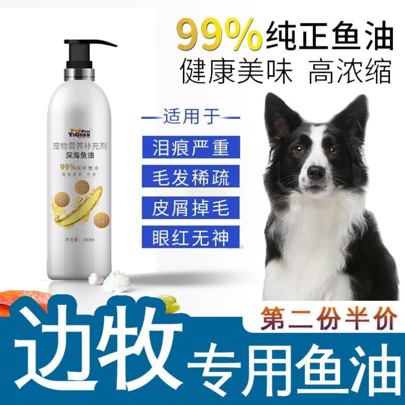 The deep sea fish oil puppies eaten by the border shepherd dogs special dogs are used with a beautiful burst of wool lecithin pet salmon to prevent hair loss