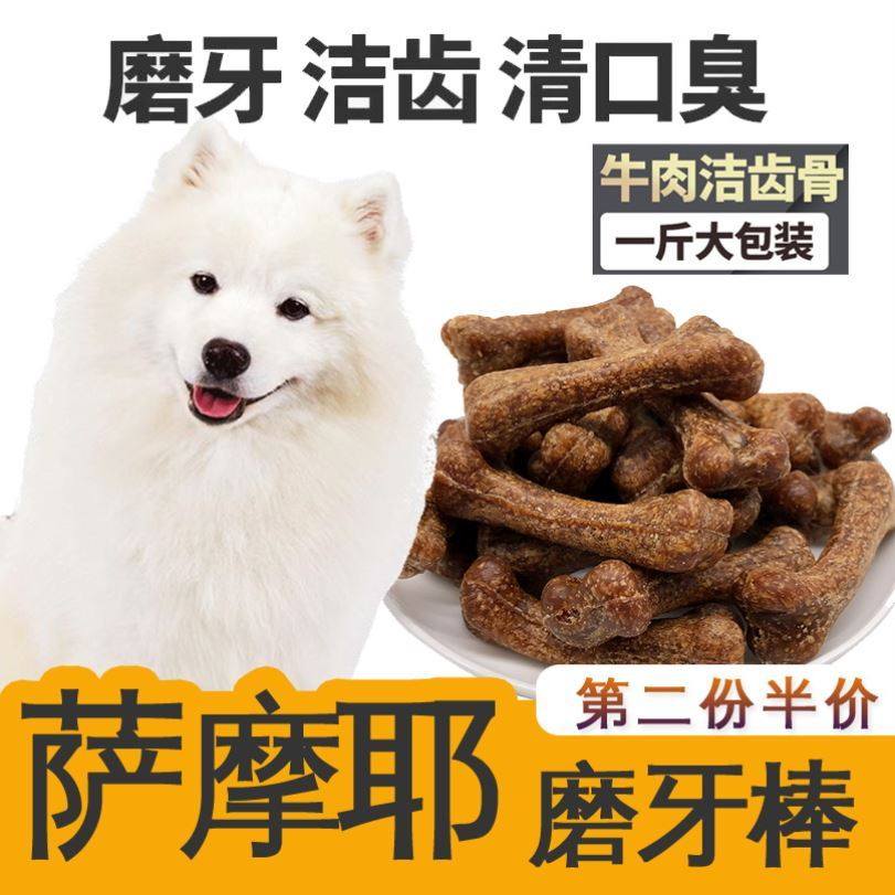 Samoye special large dog pooch grinders Tooth Stick snacks Bull Bones Clean Teeth Remove of Stench And Bite of Calcium Supplements Calcium