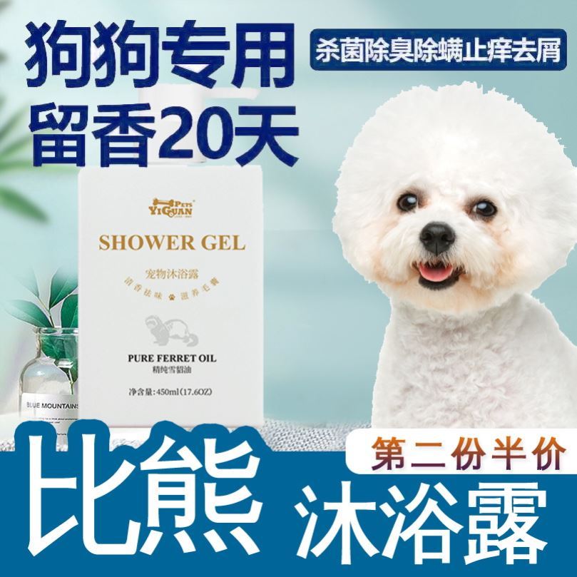 Bibear White Special Small Dog Pooch Body Lotion With Mites Mites Anti-Itch Deodorant Bath Deworming Bath Lotion Shampoo