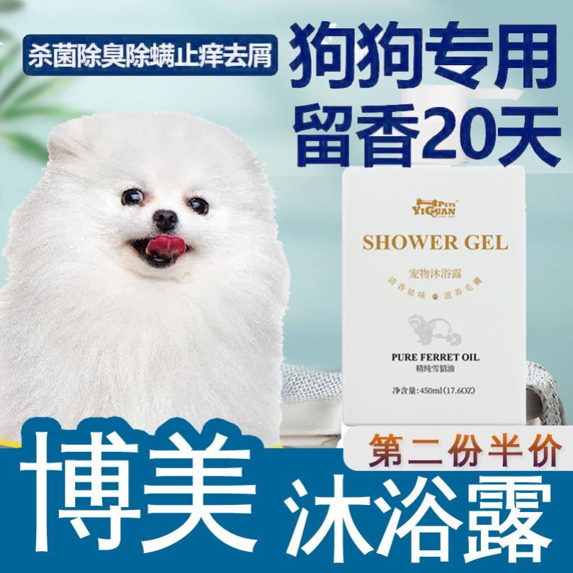 Boomerang white special small canine dog body lotion to remove mites and deodorize to taste flea bath liquid shampoo