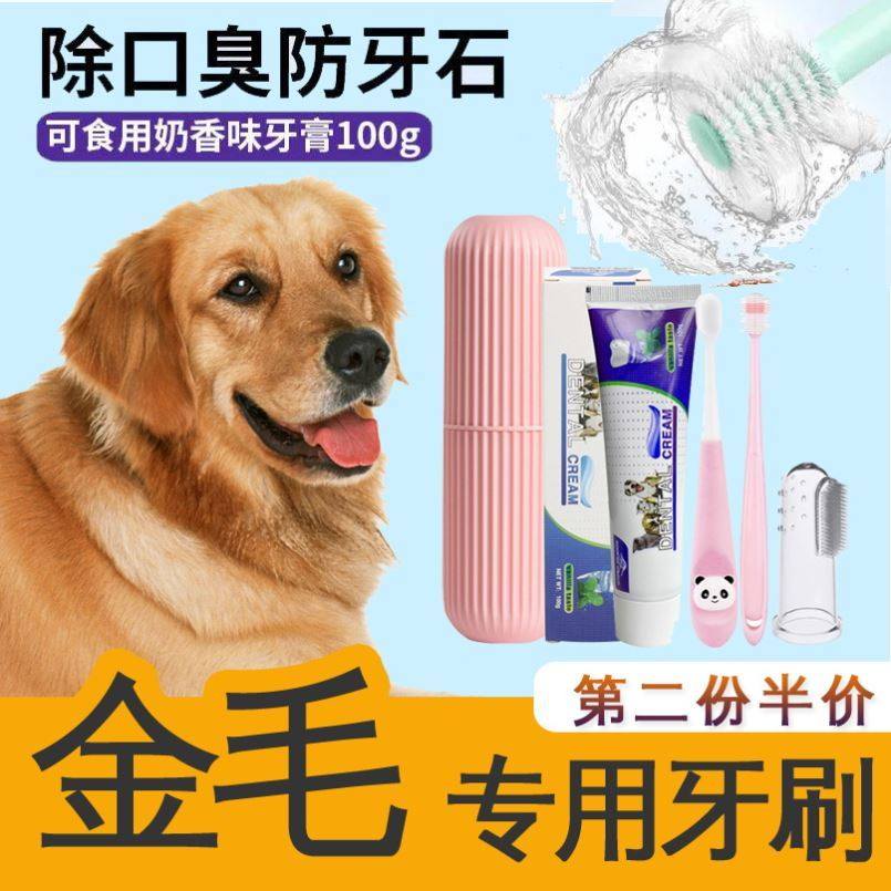 Golden hair special dog silicone fingerbrush toothbrush pack large dog with smelly breath to eat to tooth stone