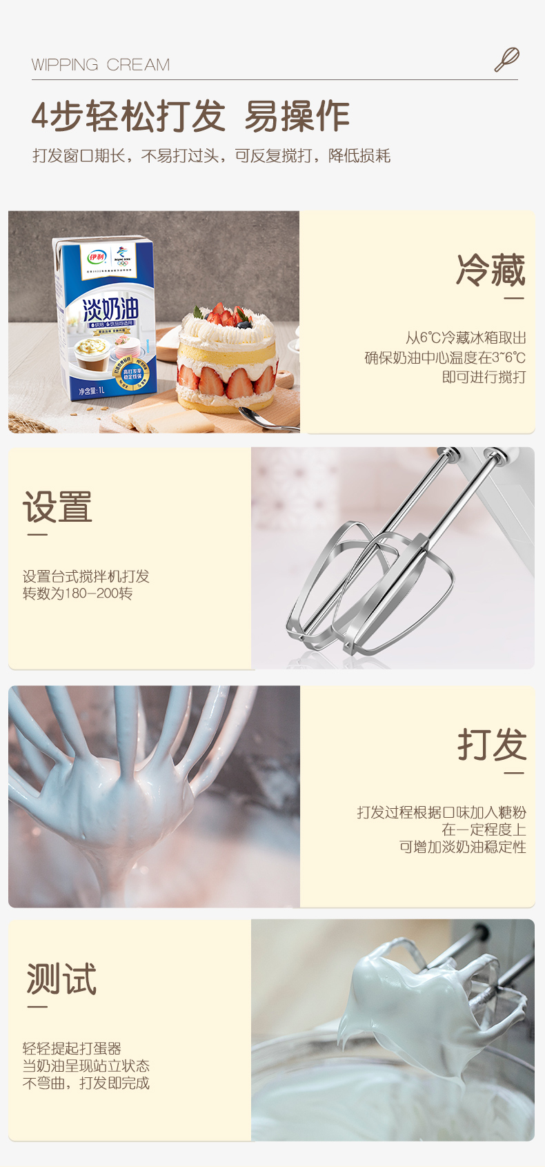 伊利 纯乳脂动物淡奶油 1L*2盒 在家做出冰淇淋 图4