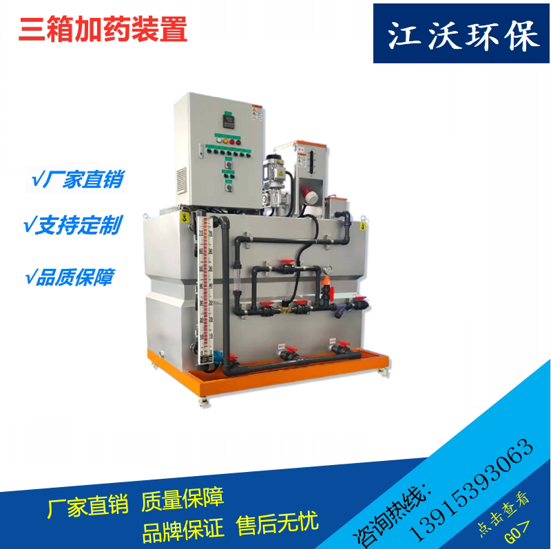 Three-box dosing device PAM fully automatic dosing device PAC
