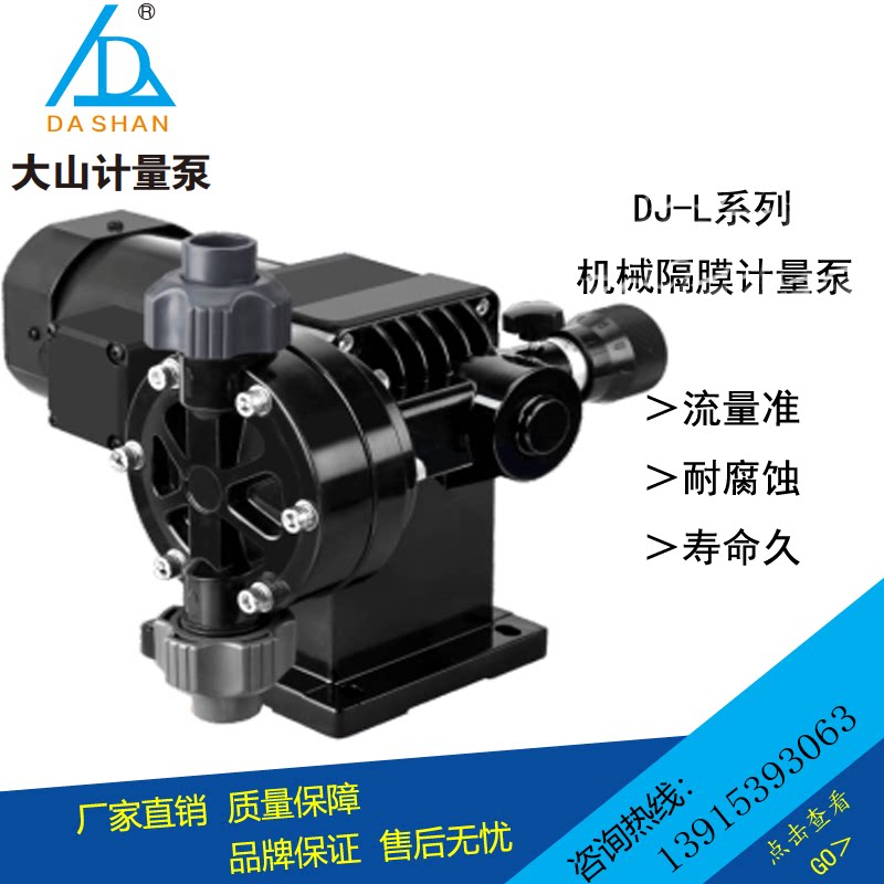 Dashan metering pump DJL diaphragm metering pump Dosing pump Corrosion-resistant water treatment proportional dosing pump