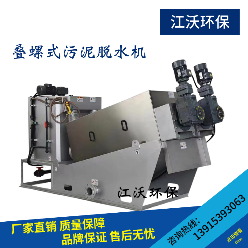 Laminated snail sludge dewatering machine farm automatic dry and wet separator mud solid-liquid separation equipment