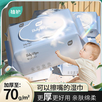 Plant-protecting wet wipes baby-specific hand and mouth wipes newborn baby wipes buttocks household childrens cleaning care thickened