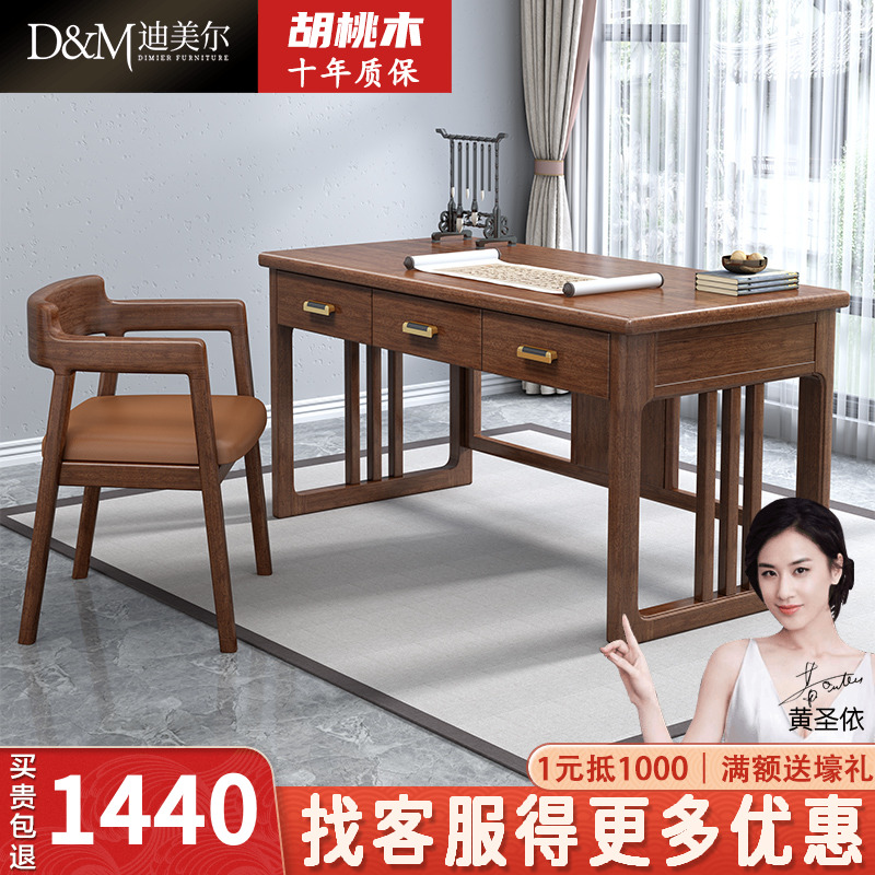 New Chinese Solid Wood Desk Hupeach Wood Desk Home Book Room Study Desk Modern Minima Small Household Type Desk