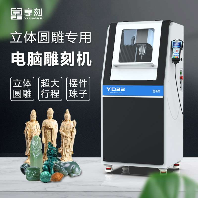 The fully automatic numerical control jade carving machine of the engraved jade engraving machine 3d three-dimensional small round engraving machine for the computer jade carving machine