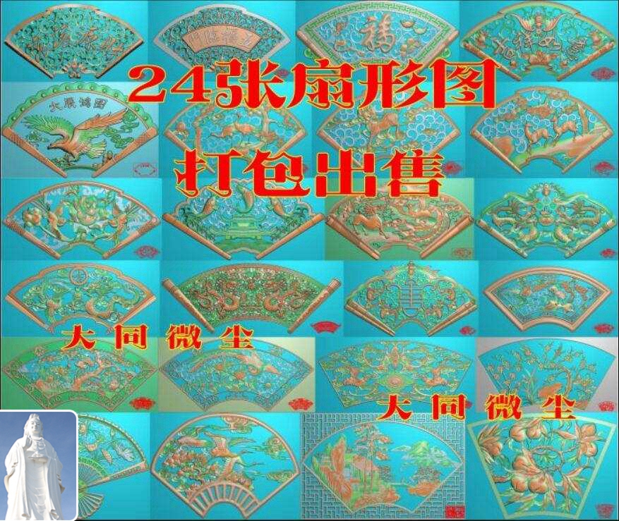 24 fan-shaped diagrams are packaged for sale, wood carving, fine carving, relief, stone carving, grayscale, JDPBMP engraving