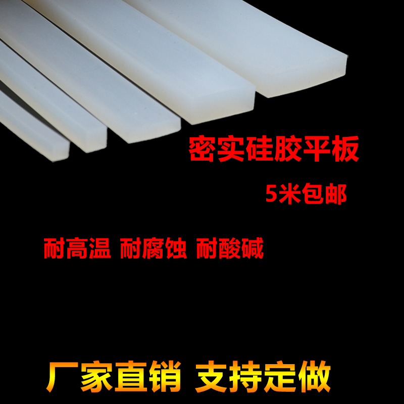 Silicone square strip High temperature and high pressure sealing strip Non-slip flat strip Soft anti-collision solid strip Silicone rubber strip water resistance