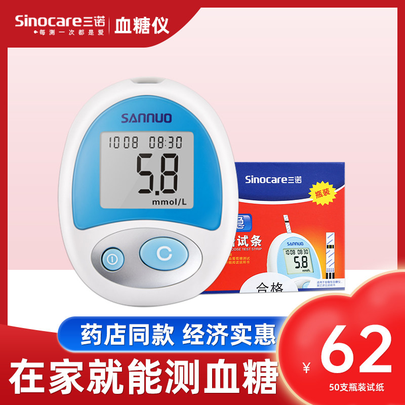 Sannao Androgen blood sugar test paper 50 tablet test strips stabilize the home automatic accurate measurement of blood sugar