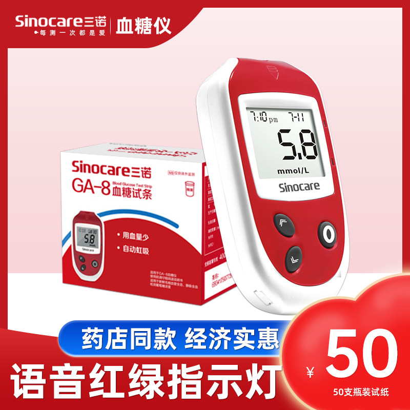 Sannuo GA-8 home blood glucose testing instrument glucose testing instrument free code adjustment voice blood glucose test paper GA-3 upgrade