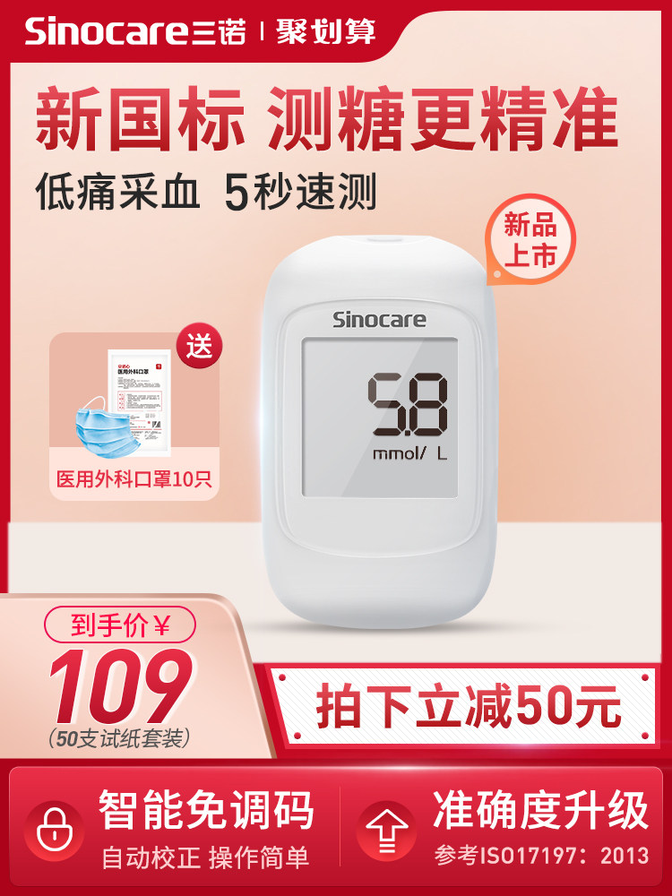 Sannuo Youyi Blood Glucose Tester Home Accurate Blood Glucose Tester Medical Test Strip GM501 No Code Adjustment