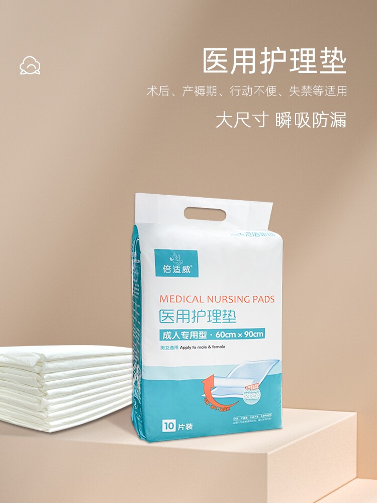 Beishiwei medical nursing pad maternity puerperium pad postpartum nursing pad confinement adult elderly disposable leak-proof