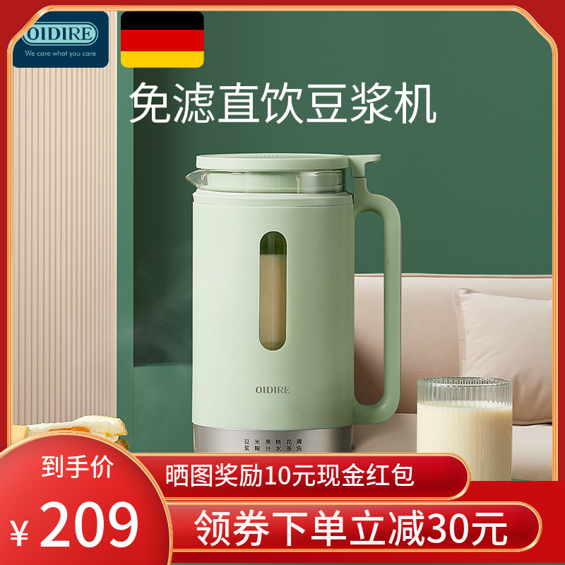 German OIDIRE SOYBEAN MILK MACHINE SMALL HOME FREE FILTER WALL-BREAKING MINI MINI FULLY AUTOMATIC COOKING FREE OF 1 SINGLE 2