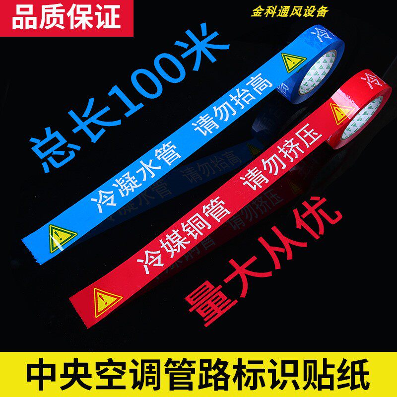 Central air conditioning pipe pipe pipe sticker copper pipe water pipe air conditioning installation prompt label warning air conditioning fittings