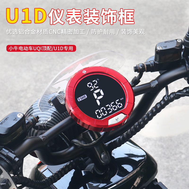 Applicable small cattle electric car U1D meter cover waterproof cover screen display new national standard UQi waterproof shell changed assembly
