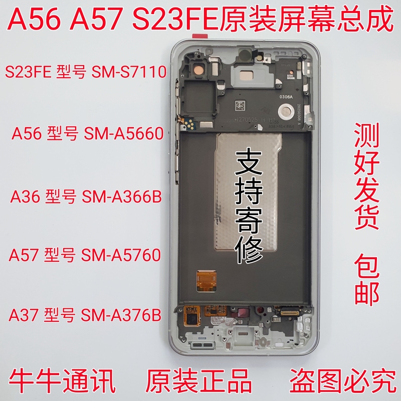 Suitable for Samsung A57A56A37A36 S23Fe Original A5760A5660S7110 A366 Screen Assembly