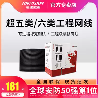 Hikvision Super 5 Category 6 6 engineering network route non-shielded outdoor Gigabit computer monitoring home whole box