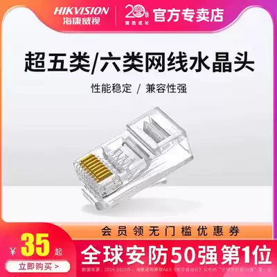 Hikvision monitoring network route Crystal Head computer Super 5 category six Category 6 telephone network route connection head 8 core rj45