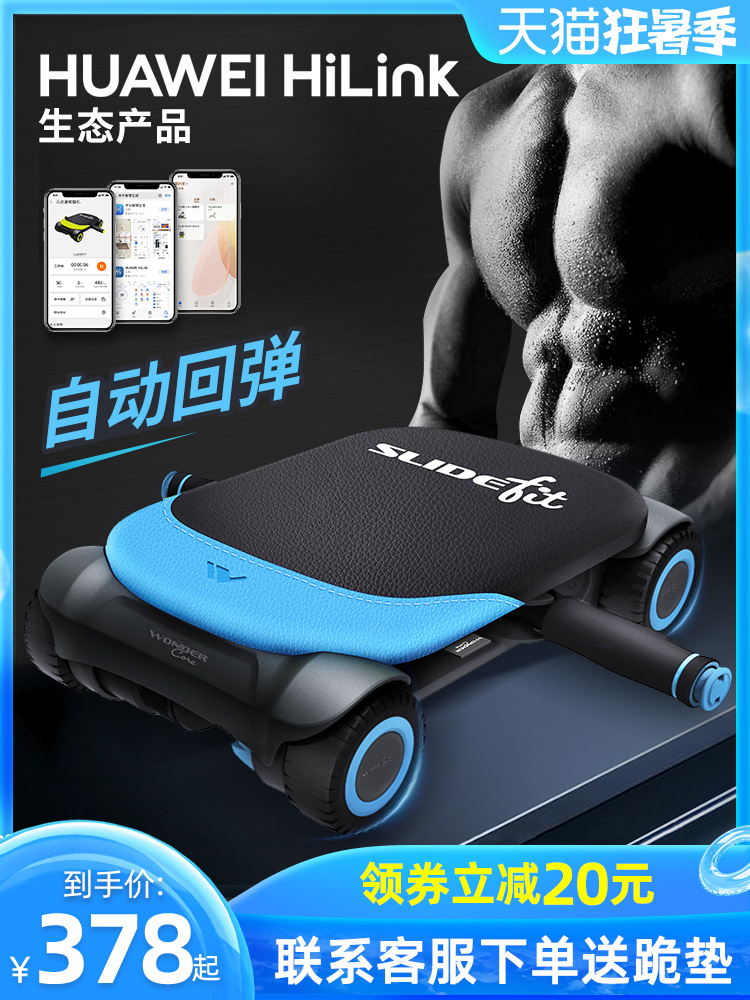 HUAWEI HiLink Lazy belly reduction four-wheel automatic rebound abdominal wheel thin belly men and women practice abdominal artifact