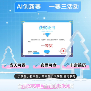 Ai Innovation Competition Award Certificates, Student Certificates, Can Be Obtained on the Same Day and Can Be Checked on the Official Website for Community Service Activities