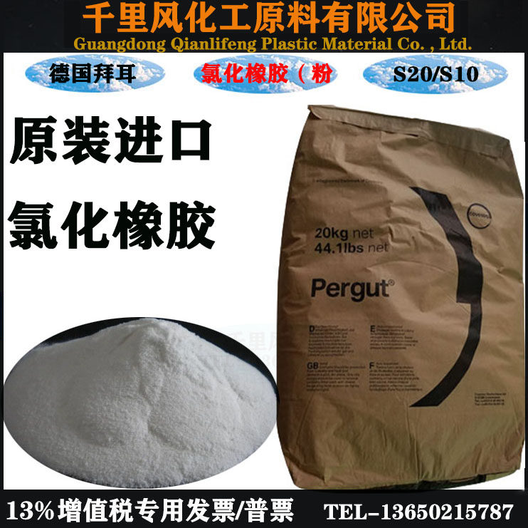 德国Pergut拜耳S20氯化橡胶，过氯乙烯树脂粉，你了解吗？🔍-其他添加剂-淘宝好物网