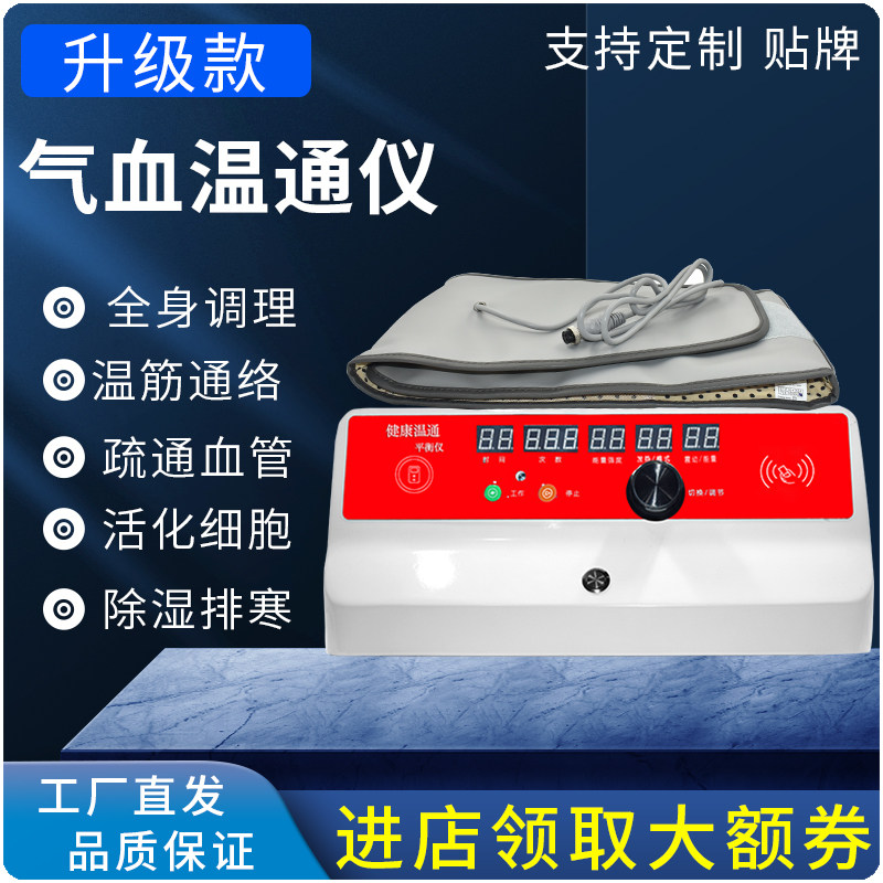 Qi and blood Wentong health machine Qi and blood circulation machine dredging meridians, dehumidification and cold discharge