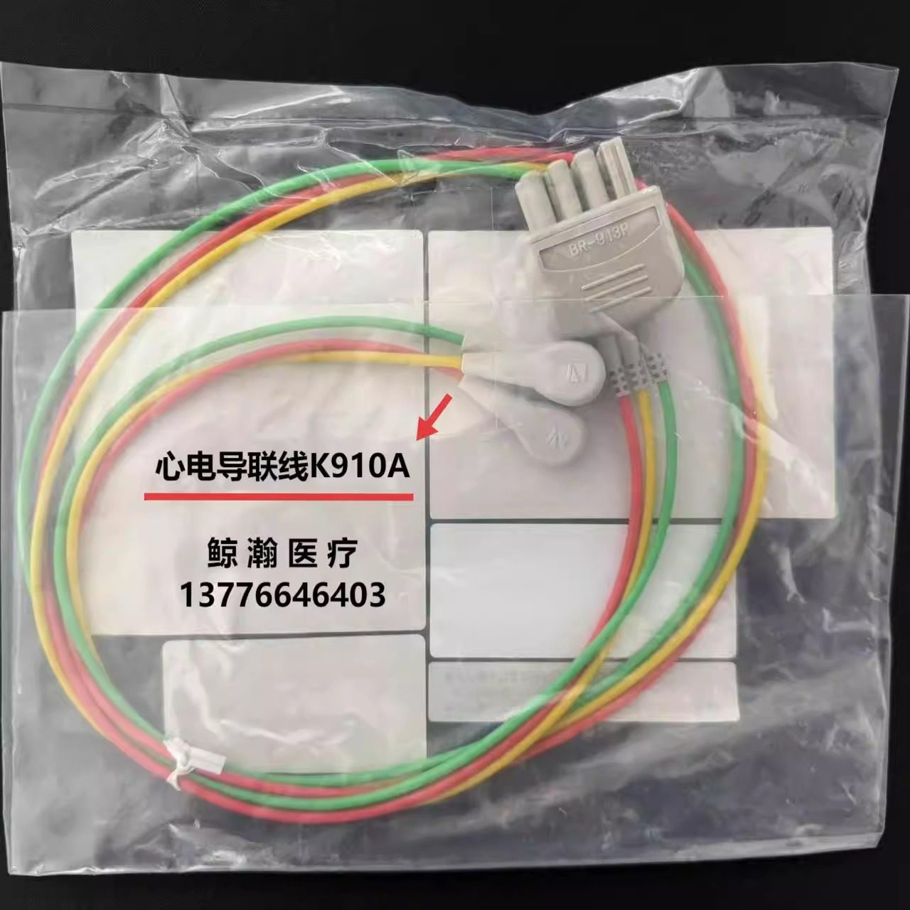 日本光电监护仪心电导联线K910A BR-913P 原装动态遥测心电三导联