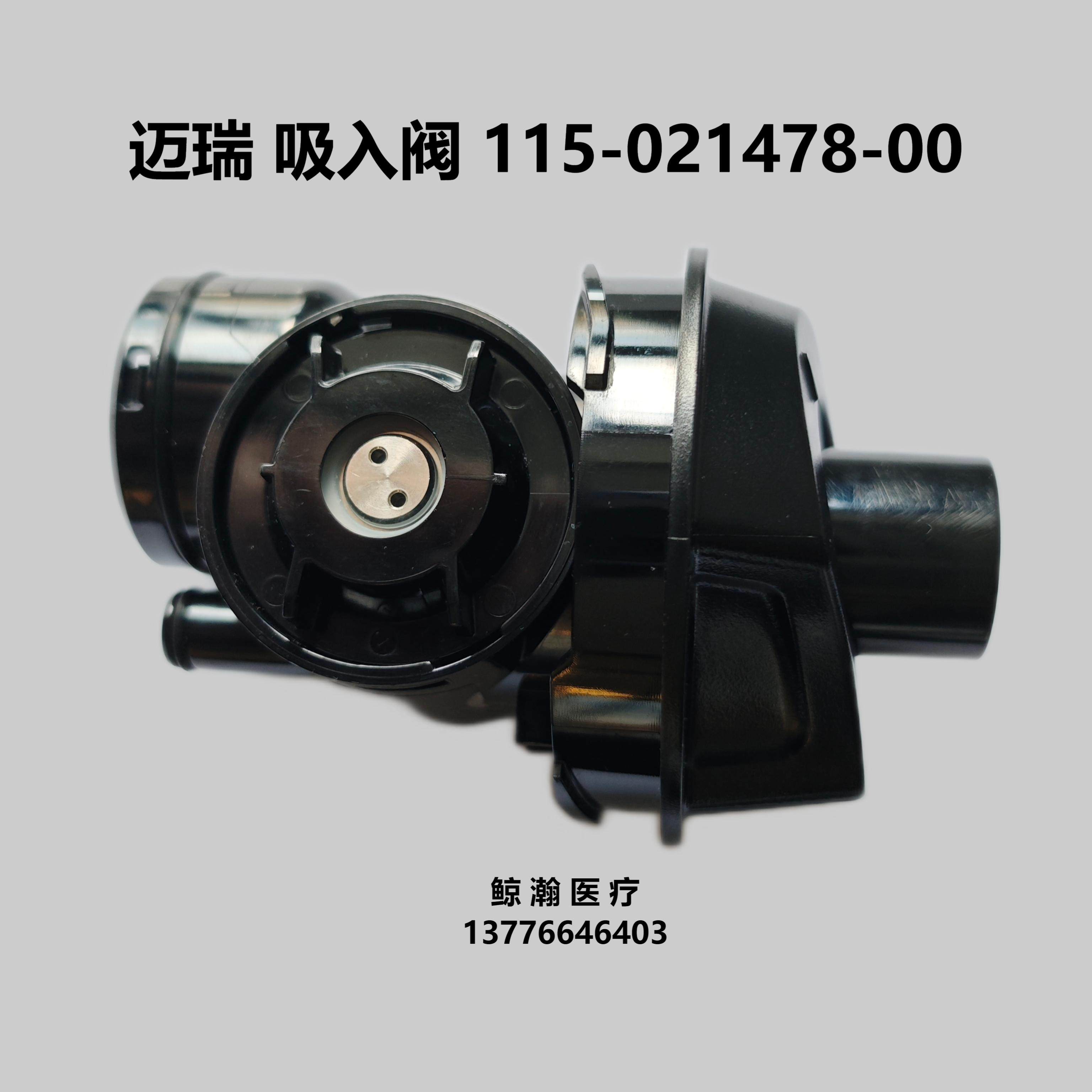 迈瑞原装吸入阀SV300 600 800 sv350呼吸机115-021461-00吸气阀