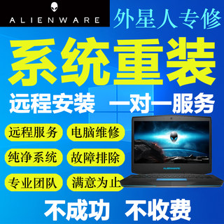 Alienware Laptop Repair, Desktop Reinstallation, System Change to Win7/8/10, Upgrade to 11 Remotely