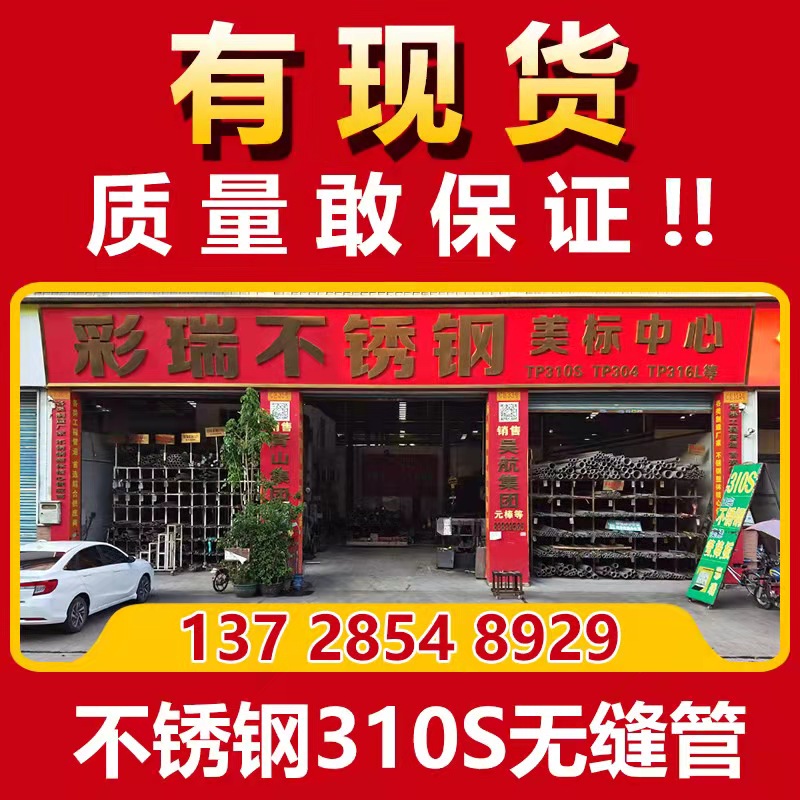 310S stainless steel seamless pipe high temperature industrial round pipe 2520 stainless steel thick-walled pipe hollow steel pipe customization