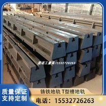 Cast iron T-slot guide rail cast iron floor rail floor trough iron foundation trough iron workshop floor platform double-slot T-slot workbench