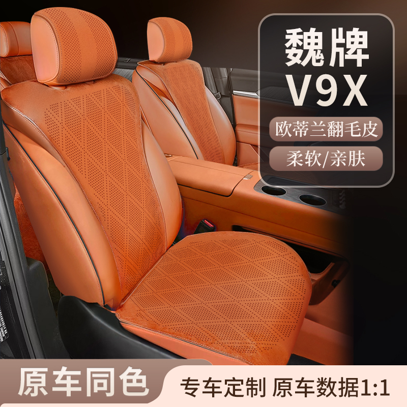 Suitable for the Wey V9X Special Car, Suede Leather Seat Cushion, Universal for All Seasons, Ventilated, Breathable and Comfortable Seat Cushion