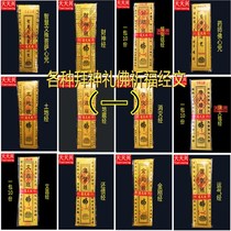 Tiantian Xingtong Heavenly Sutra Folk small Sutra Yellow Paper Sutra 1 Bamboo pulp Paper Sutra Worship God Worship Buddha Pray Pray Pray Burn paper