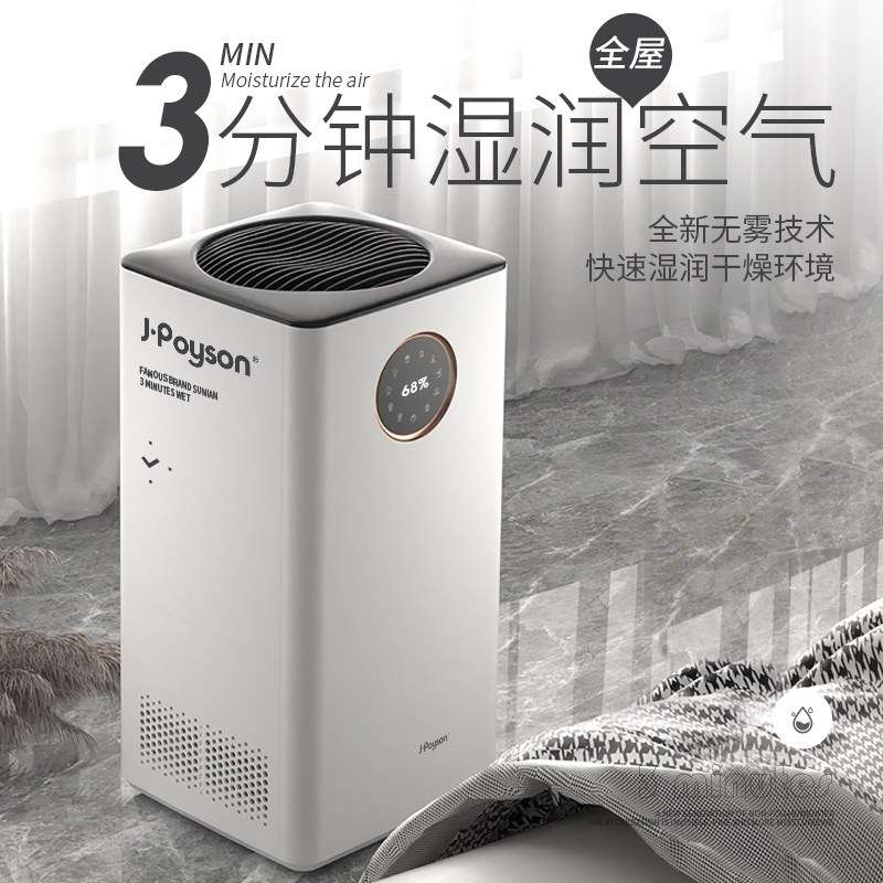 Germany Juppsen fogless humidifier Pregnant woman baby sterilization pure household bedroom silent floor-to-ceiling air humidification