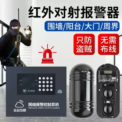 Wireless infrared siren Wall infrared detector outdoor waterproof doors and windows infrared anti-theft device