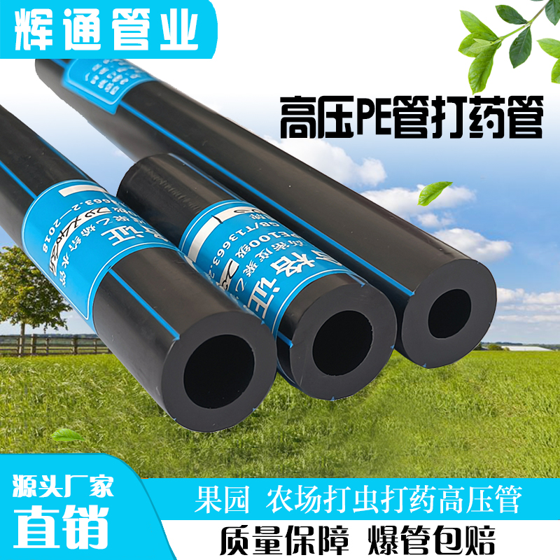 Sichuan PE pipe manufacturers thickened high-pressure pipe spray pipe for water pipe, insecticide spray pipe, deep well siphon new material