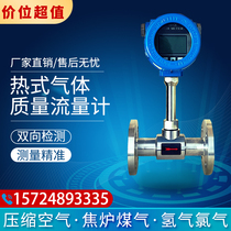 Intelligent thermal gas mass flow meter plug-in pipeline compressed air and natural gas explosion-proof meter