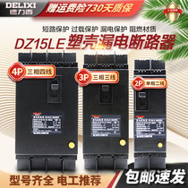Delixi leakage protector DZ15LE-100 4901 3901 2901 100A 63A circuit breaker