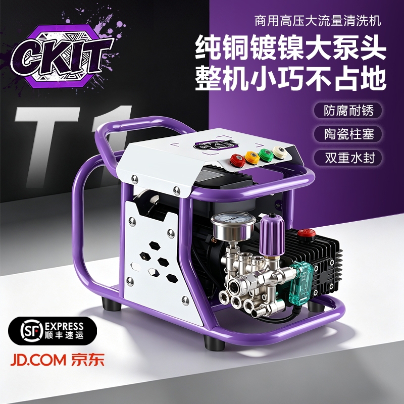 Ckit 2026 Model T1 Car Washing Machine 2000 Watt Pure Copper Motor Commercial Crankshaft Copper Pump All-Ceramic Plunger Ckit 2026 Model T1 Car Washing Machine 2000 Watt Pure Copper Motor Commercial Crankshaft Copper Pump All-Ceramic Plunger