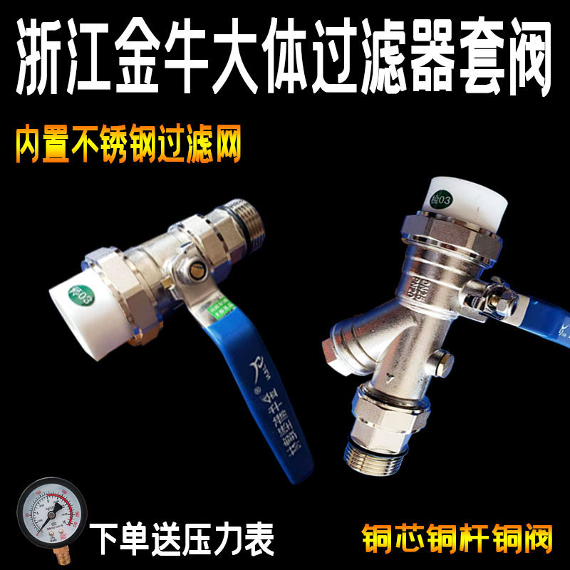 Zhejiang Jinniu all copper filter sleeve valve