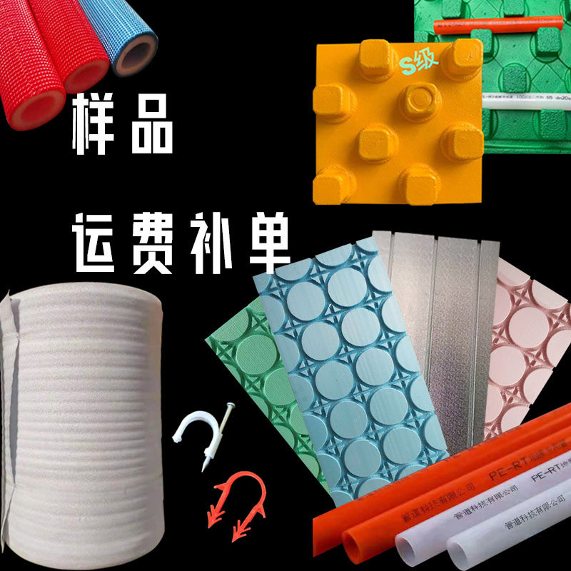 Floor heating pipe Mushroom board module Disc module Insulation board Reflective film Nail ingredients sample freight supplement