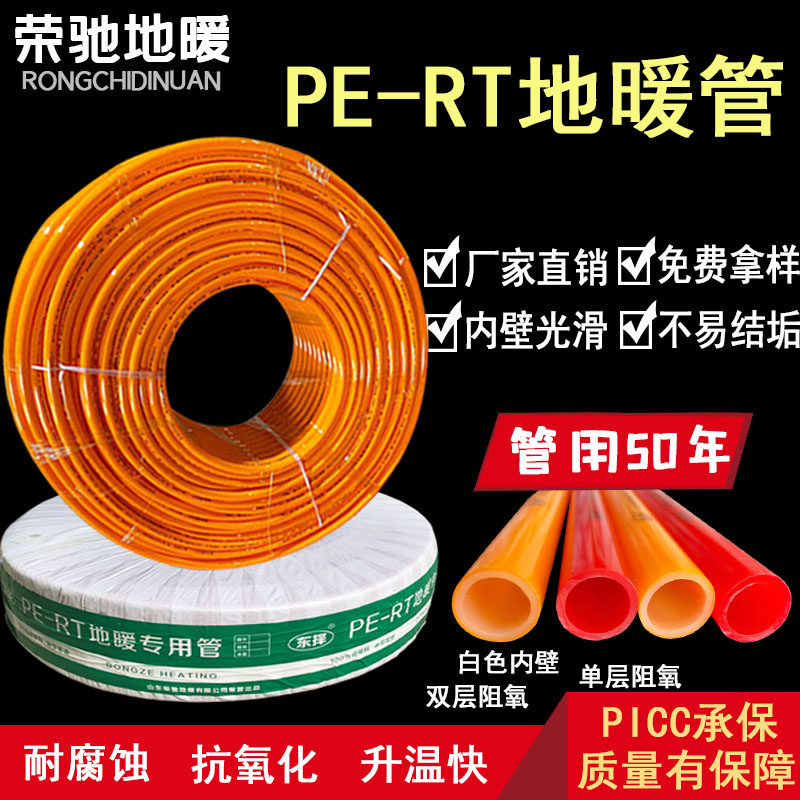Rongchi floor heating housekeeper installed double-layer nano oxygen barrier pipe PERT four-pipe pert20 pipe geothermal pipe floor heating system